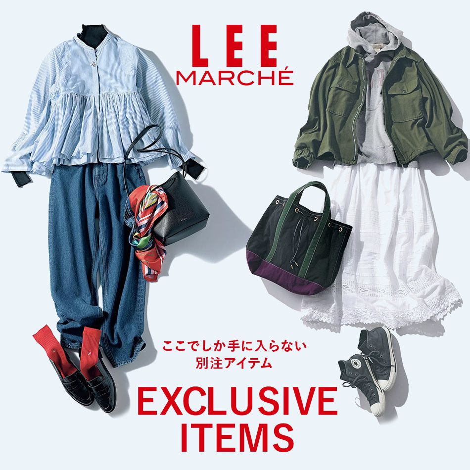 ＼ここでしか買えない！／【LEE限定】 最新から定番までLEEマルシェだけの特別アイテムをまとめて紹介！