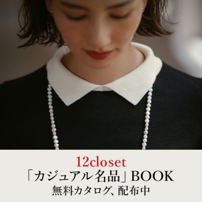 12closet「カジュアル名品」BOOK