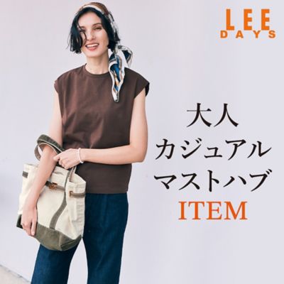 LEE DAYS　本物志向にときめく。大人カジュアル＆暮らしの雑貨