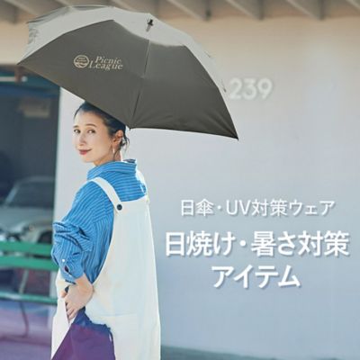 日焼け・暑さ対策グッズ