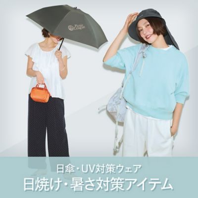 日焼け・暑さ対策グッズ
