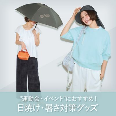 日焼け・暑さ対策グッズ