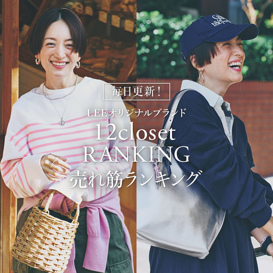 ＼毎日更新！／12closet COLLECTION