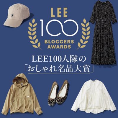 LEE100人隊の「おしゃれ名品大賞」