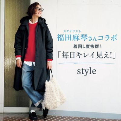 福田麻琴さんコラボ「毎日キレイ見え！」style