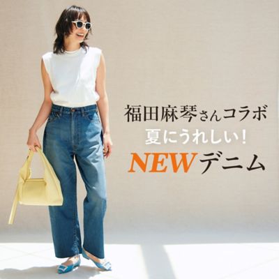 福田麻琴さんコラボ「NEW デニム」