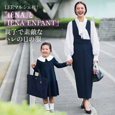 IENAとIENA ENFANTの親子で素敵なハレの日の服