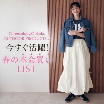 今すぐ活躍！春の本命買いLIST