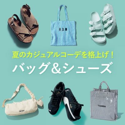 大人にちょうどいい夏のお出かけバッグ&シューズ