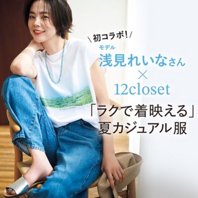 初コラボ！浅見れいなさん×12closet