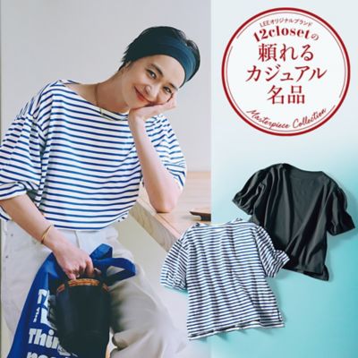 12closetの頼れるカジュアル名品