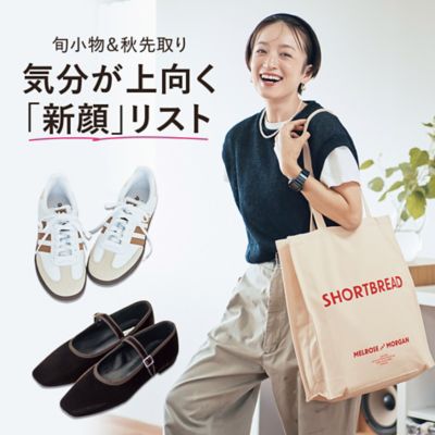 旬小物＆秋先取り！気分が上向く「新顔」リスト