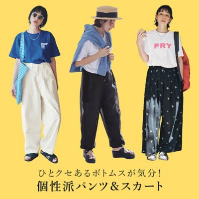 ひとクセあるボトムスが気分！個性派パンツ＆スカート（夏ボトムス）