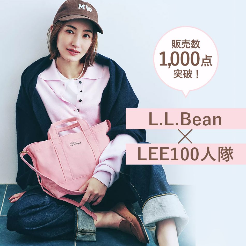 【最新作】L.L.Bean×LEE100人隊コラボ｜ふだん使いにぴったりな「２WAYトート」完成！徹底解説