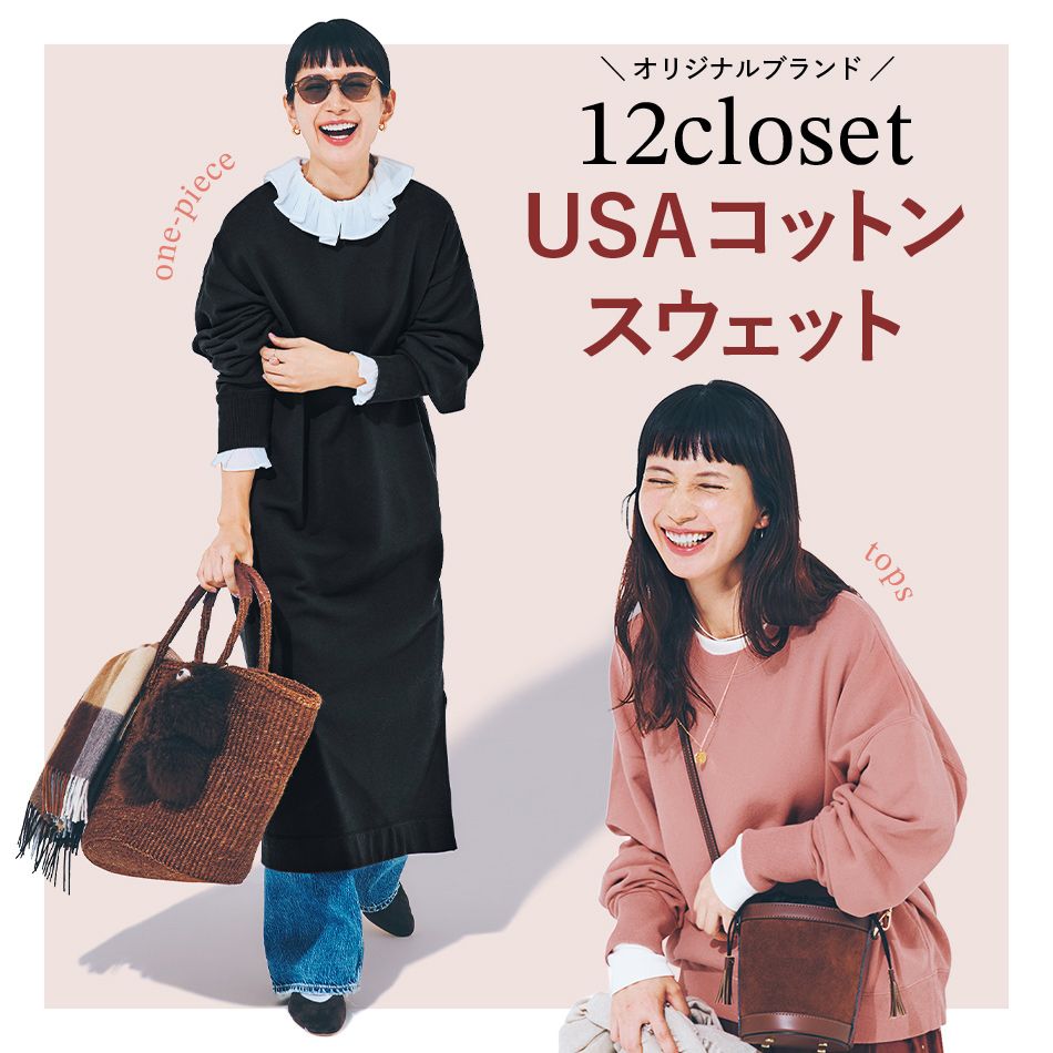 12closet 〈トゥエルブクローゼット〉【USAコットン】コクーンスウェット