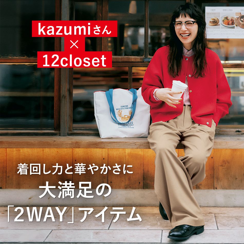 ＼毎日更新！／12closet COLLECTION