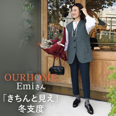 ＜OURHOME＞Emiさん「きちんと見え」冬支度