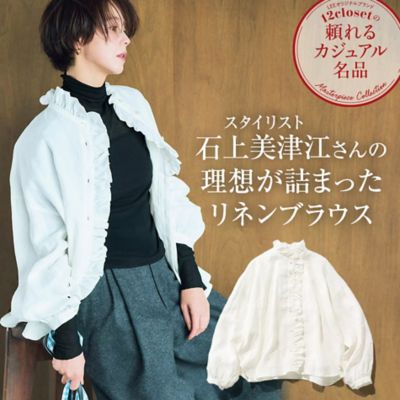 12closetの頼れるカジュアル名品