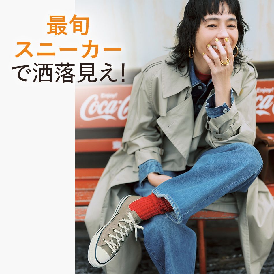 「7大ブランドスニーカー」で洒落見え！