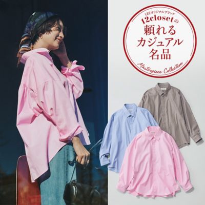 12closetの頼れるカジュアル名品