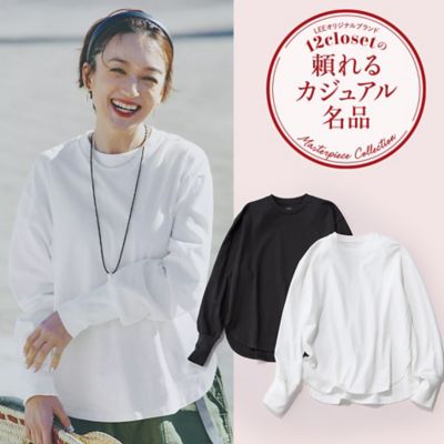 12closetの頼れるカジュアル名品