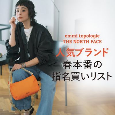人気ブランド「春本番の指名買いリスト」