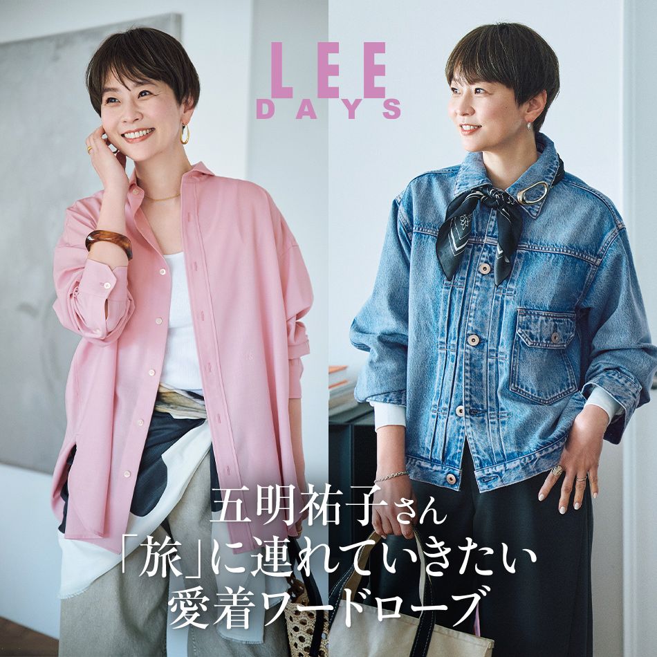 LEEマルシェ20周年厳選アイテムをお届け！