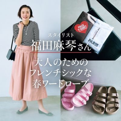 福田麻琴さん×12closet大人のための「フレンチシックな春ワードローブ」