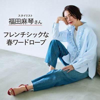 福田麻琴さん×12closet大人のための「フレンチシックな春ワードローブ」