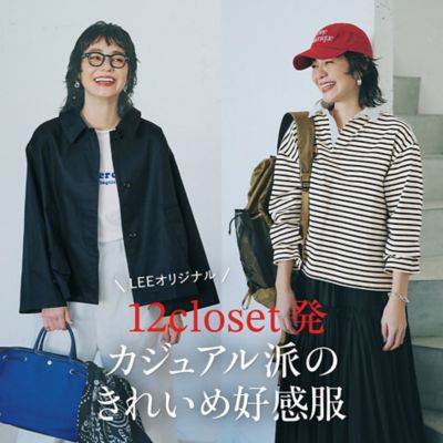 12closet発カジュアル派の好感服