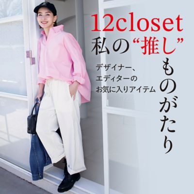 12closet 私の”推し”ものがたりVol2