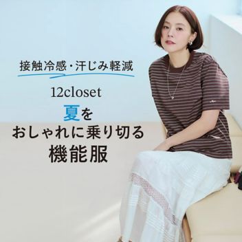 12closet�����Ȃꌩ�����āA���́u�@�\���v�I