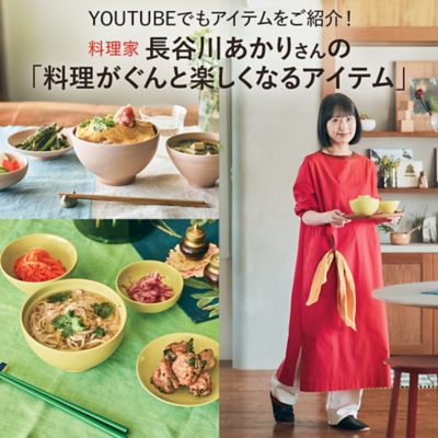 料理家長谷川あかりさんの「料理がぐんと楽しくなるアイテム」