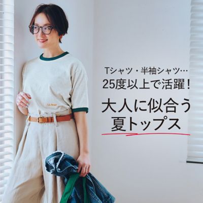 Tシャツ・半袖シャツ…25度以上で活躍！大人に似合う夏トップス
