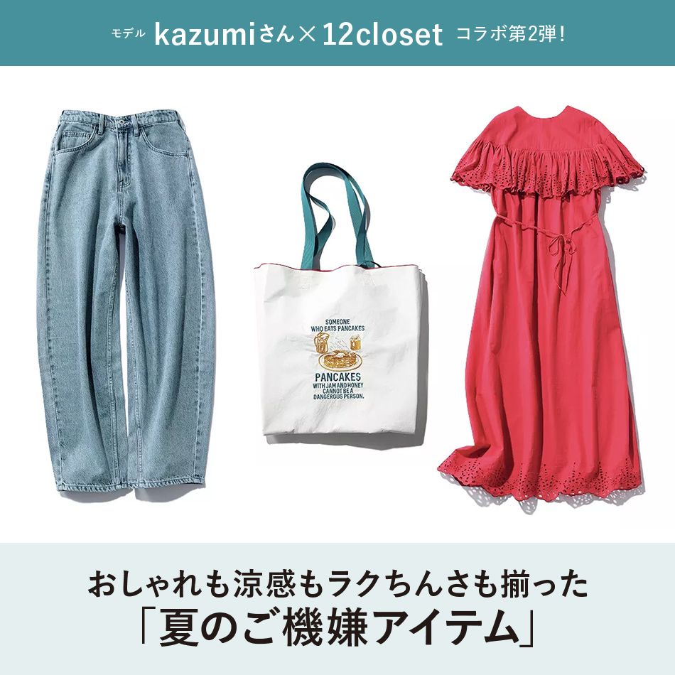 ＼毎日更新！／12closet COLLECTION