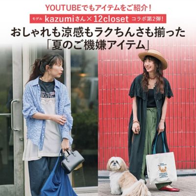 kazumiさん×12closet コラボ第2弾！