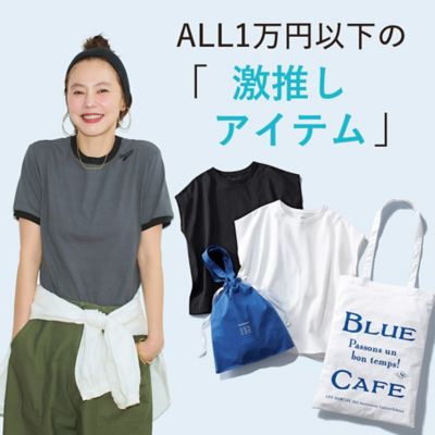 ALL1万円以下の激推し「別注アイテム」