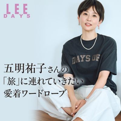 五明祐子さんの「旅」に連れていきたい愛着ワードローブ
