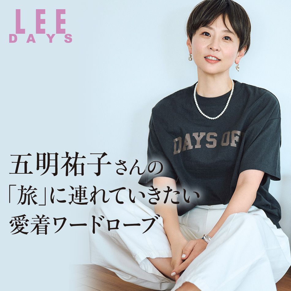 【20th Anniversary Items】LEEマルシェ20周年厳選アイテムをお届け！