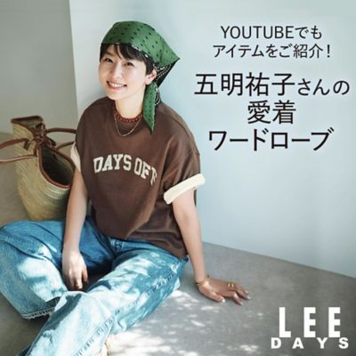 五明祐子さんの「旅」に連れていきたい愛着ワードローブ