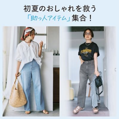 猛暑おしゃれを救う「助っ人アイテム」集合！