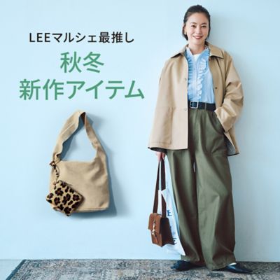 LEEマルシェ再推し 秋冬アイテム