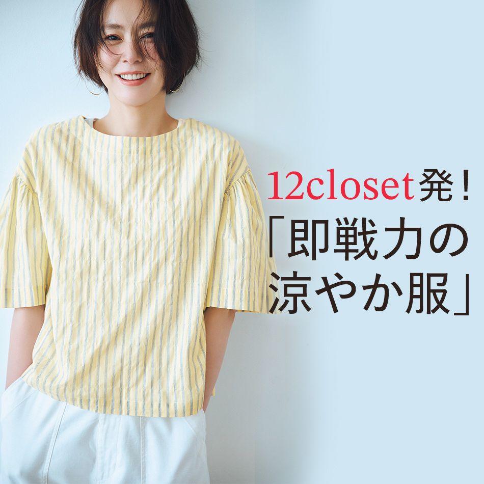 ＼毎日更新！／12closet COLLECTION