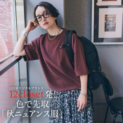 12closet発！色で先取り「秋ニュアンス服」