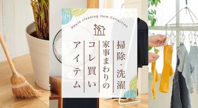 雑貨マーケット特集 掃除 洗濯 家事まわりのコレ買いアイテム 集英社公式通販 ジャンプキャラクターズストア Happy Plus Store店