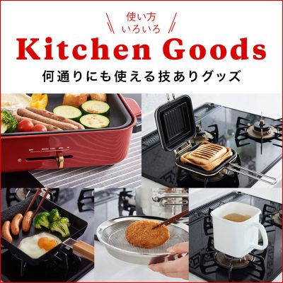 �C���e���A�G�ݓ��W | �g�������낢��Kitchen Goods