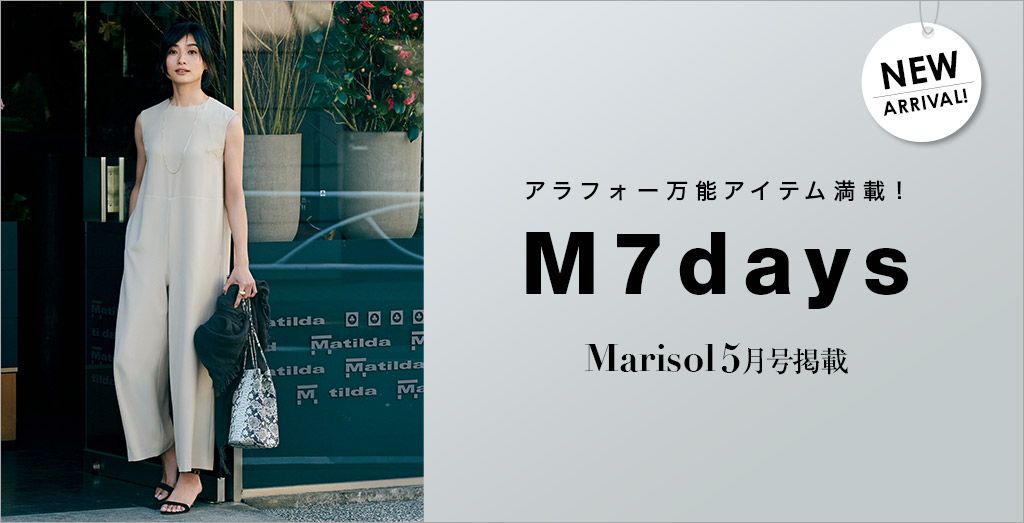 M7days(エムセブンデイズ)公式サイト | Marisolオリジナルブランド