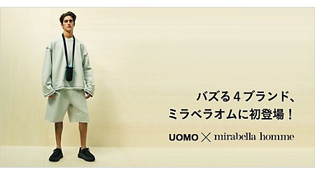 UOMO6月号 バズる4ブランド、ミラベラオムに初登場！