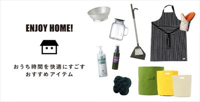 ENJOY HOME�I ���������Ԃ����K�ɁI