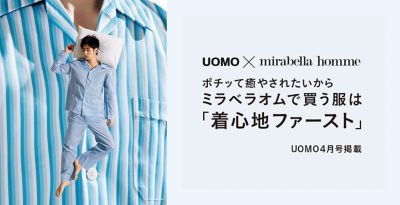 UOMO4���� �~���x���I���Ŕ������́u���S�n�t�@�[�X�g�v